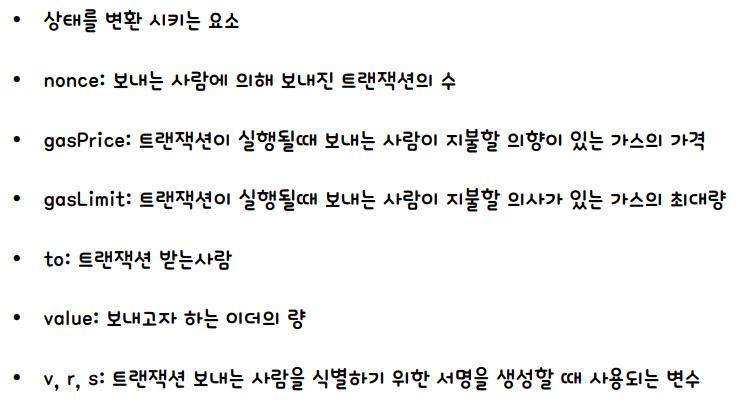 이더리움 트랜잭션