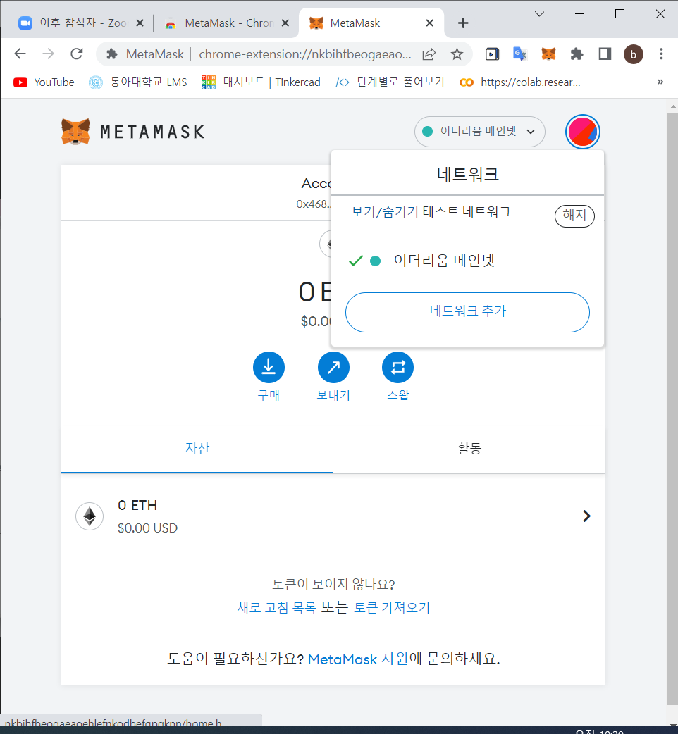 Matamask 세팅