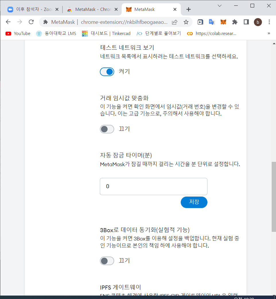 Matamask 세팅2