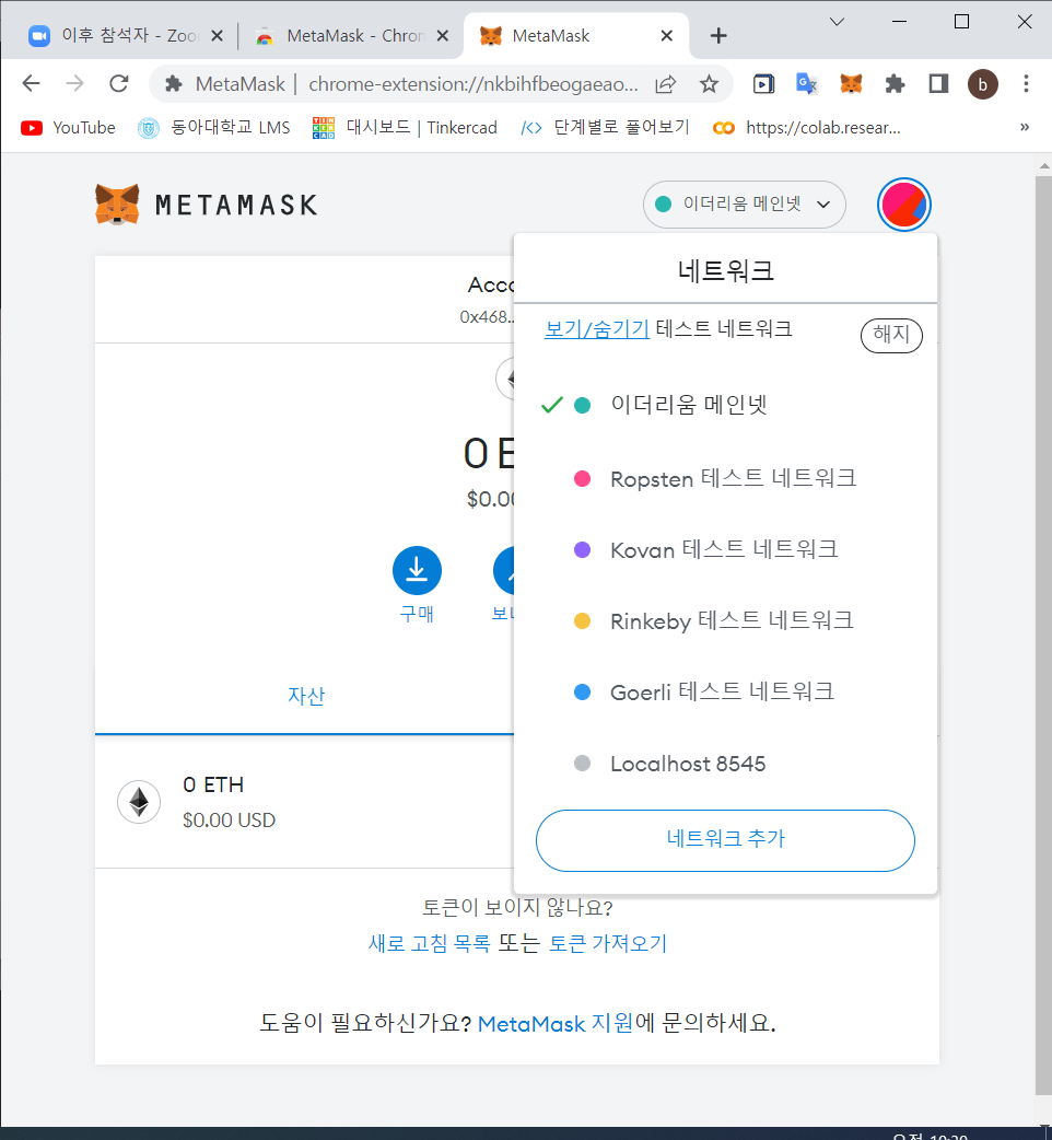 Matamask 세팅3