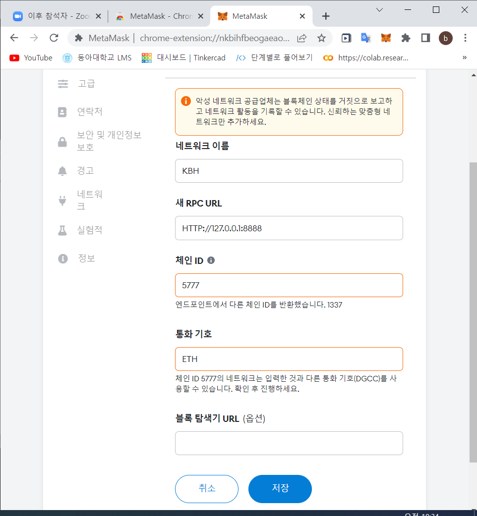 Matamask 세팅4