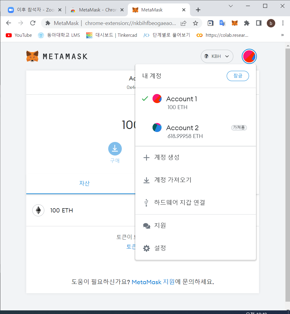 Matamask 세팅5