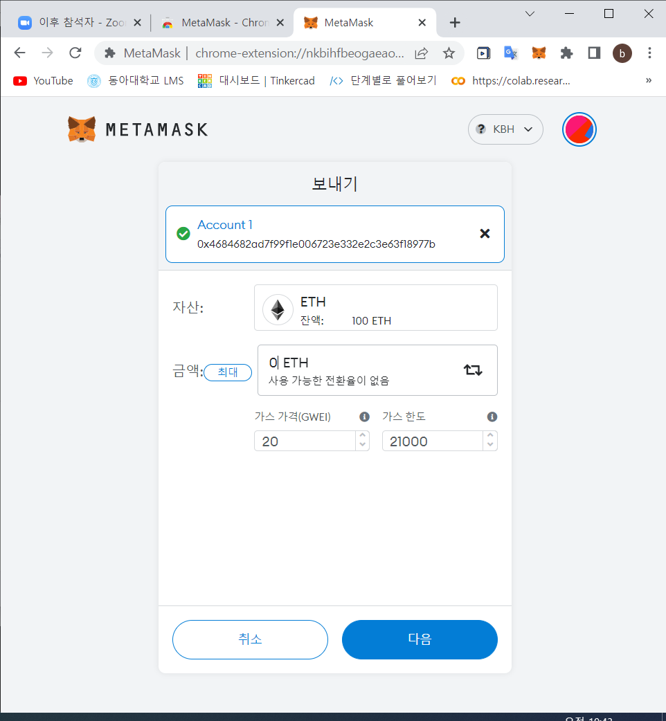 Matamask 세팅6