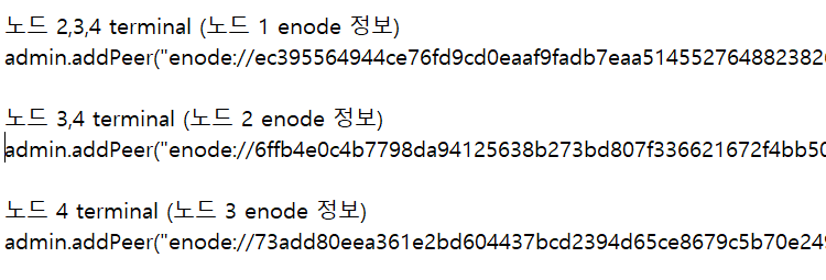 이더리움 네트워크 노드 정보