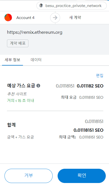 besu 활용